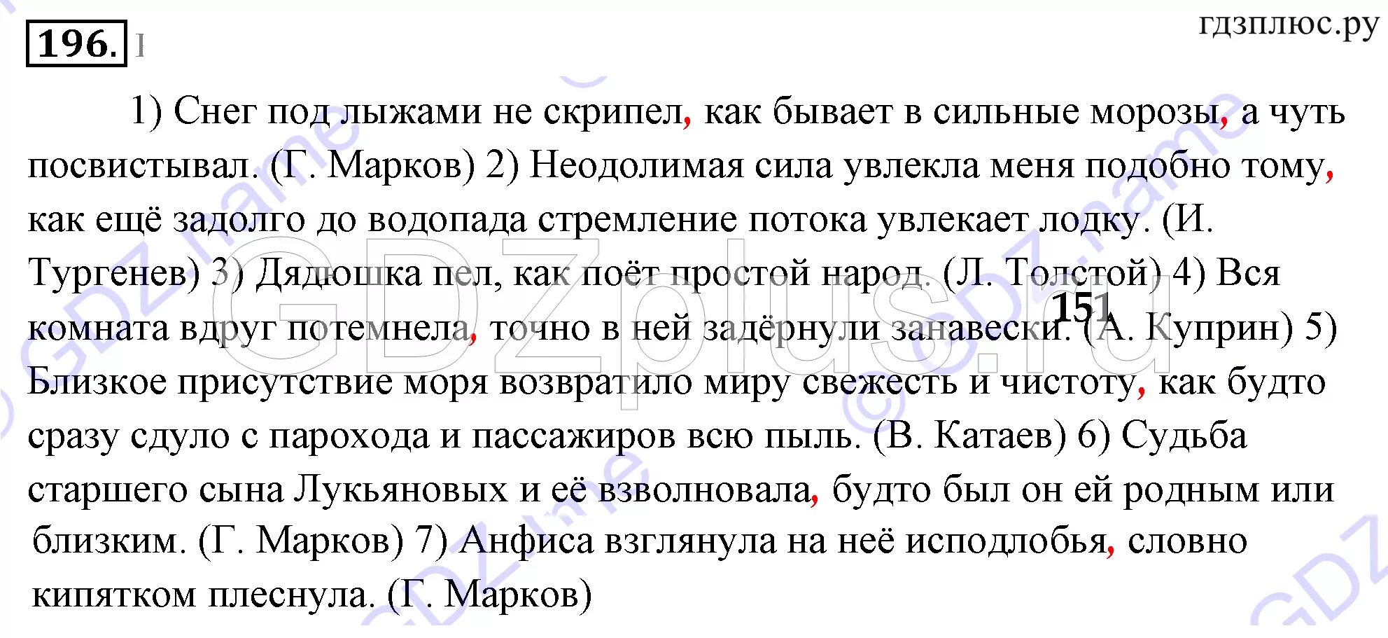 Русский 9 разумовская. Русский язык 9 класс Разумовская. Русский язык 9 класс Разумовская гдз. Русский упражнение 196 9 класс. Русский язык 9 класс номер 196.