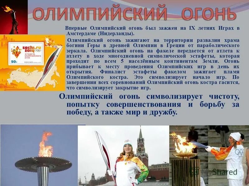 где зажигают олимпийский огонь