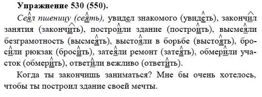 Русский язык 5 класс Купалова Еремеева 530 упражнение. Русский язык 5 класс номер 530. Упражнение 530 по русскому языку 5 класс. Русский язык 5 класс . Часть 2 . упражнение 530.