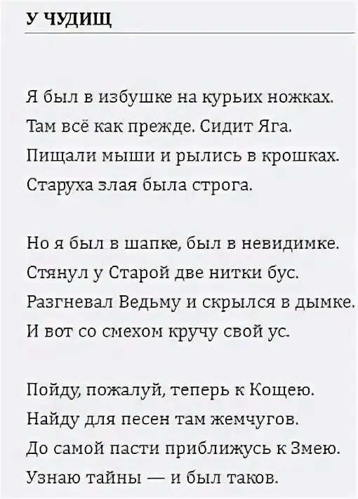 "я - изысканность русской медлительной речи. У чудищ бальмонт. Бальмонт я изысканность русской медлительной речи стихотворение. Стихотворение у чудищ бальмонт. Стихотворение бальмонта у чудищ.