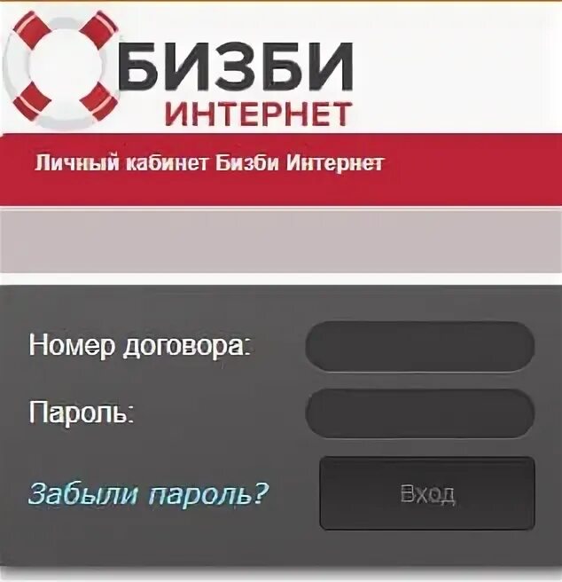 Оплатить интернет бизби. Бизби интернет пароль. Бизби телефон. Бизби наро-фоминск. Оплата бизби наро фоминск.