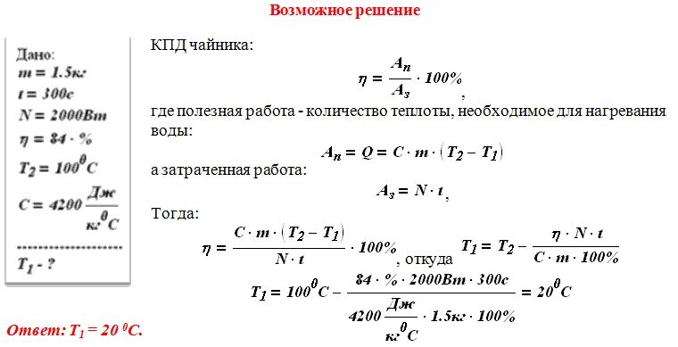 Кпд нагревательного элемента чайника