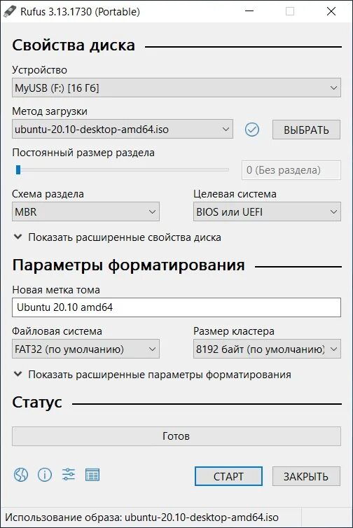Создание загрузочной флешки linux