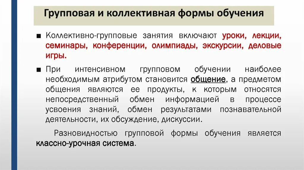 Форма организации обучения
