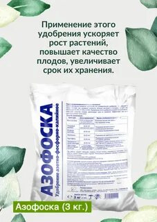 Азофоска удобрение инструкция