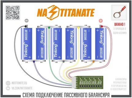 Балансир для титаната схема подключения