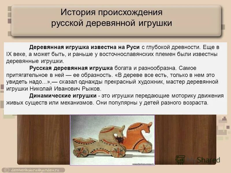 деревянные ложки на руси. столяр георг реннер. историческая справка для декоративного домика. история появления дерева. старинные игрушки из разных материалов.