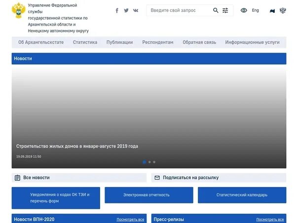 Федеральная служба государственной статистики. Росстат Архангельск. Старый телефонный справочник Челябинска. Web gks ru