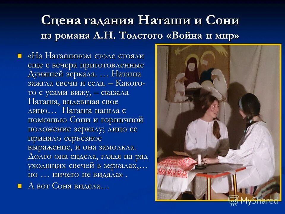 ирина губанова война и мир. каразин николай николаевич художник. святки война и мир. соня и наташа война и мир. баллада светлана иллюстрации.