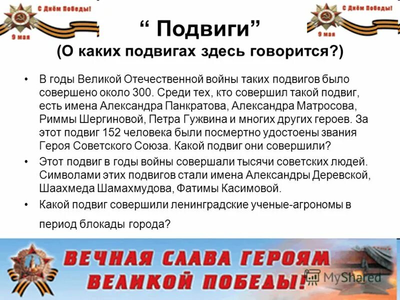 Какие подвиги совершил шариков выберите. Какие бывают подвиги. подвиг бывает. какой подвиг. что такое подвиг? какие бываю подвиги?.