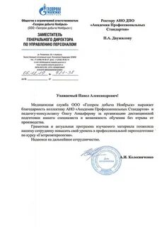 Партнеры ноябрьск