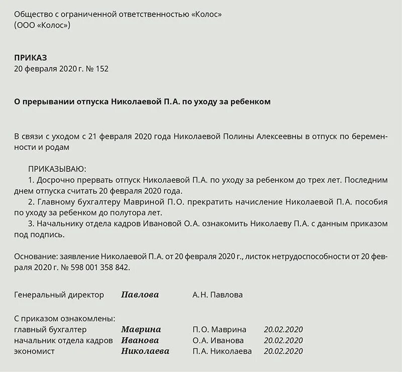 Какой срок отпуска по беременности и родам. Пример приказа о прекращении отпуска по уходу за ребенком до 1.5 лет. Приказ о досрочном прекращении отпуска по уходу за ребенком до 1.5 лет. Прервать отпуск по уходу за ребенком до 1.5 лет приказ образец. Приказ об отмене отпуска по уходу за ребенком до 1.5 лет.