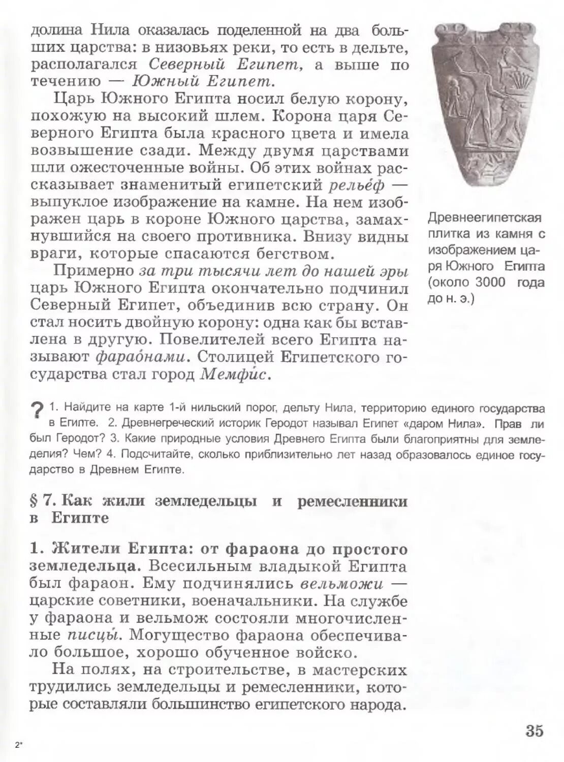 Тест по древней греции 5 класс вигасин. Учебник истории Египет. Плитка из камня около 3000 года до н.э.
