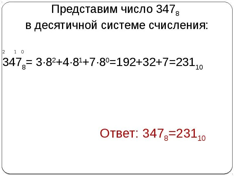 1 36 в десятичную. Перевести число в десятичную систему. Как записать в десятичной системе счисления. Как перевести число в десятичную систему. 729 В десятичной системе счисления.