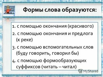 Слова образованные от слова мороз