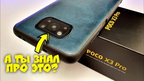 Экран на poco x 3 pro