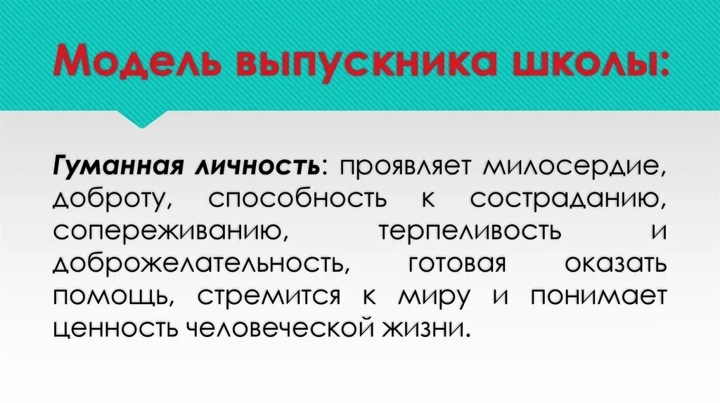 Способность к состраданию. Гуманная личность. Проявлять себя как личность. Что как связаны доброта и способность к состраданию вывод.