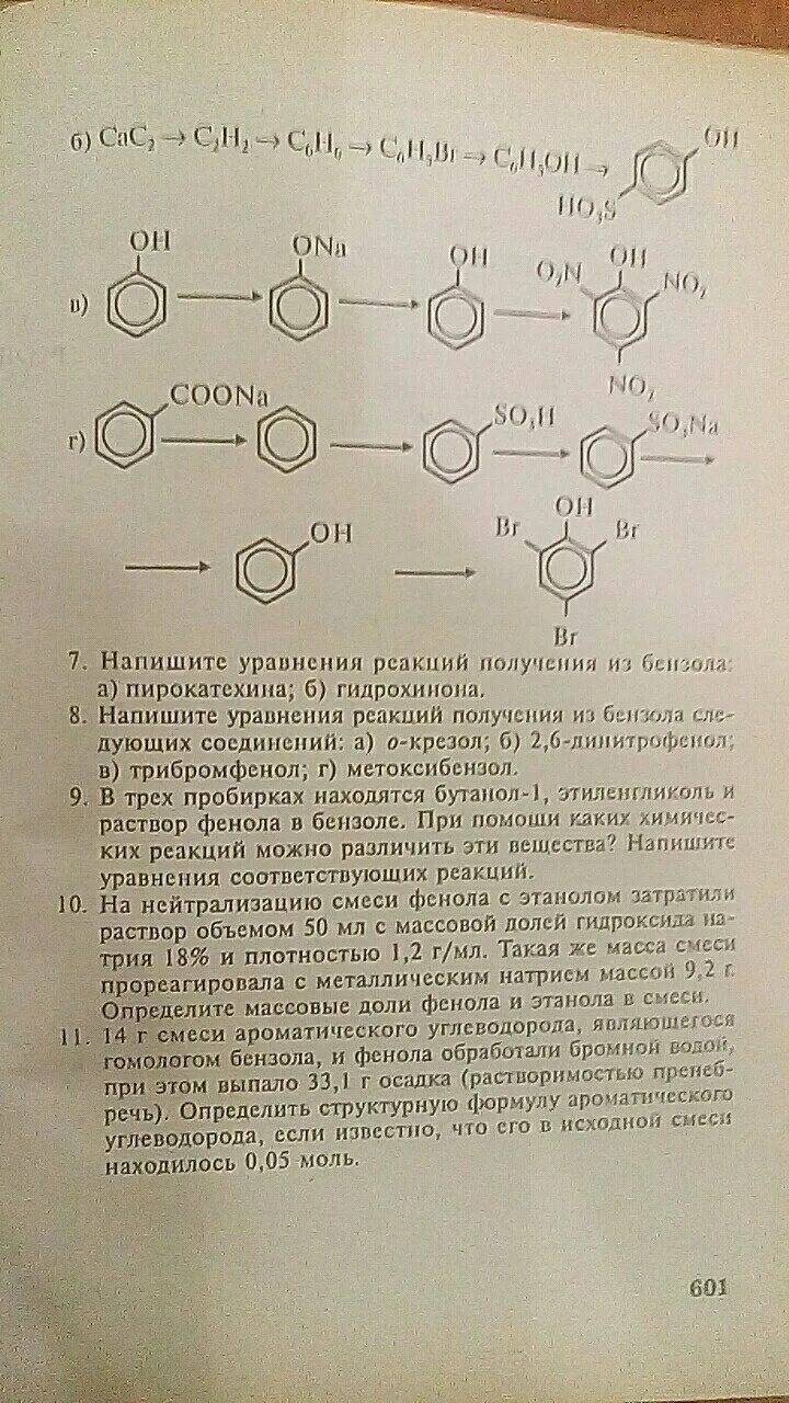 Смесь фенола и бензола