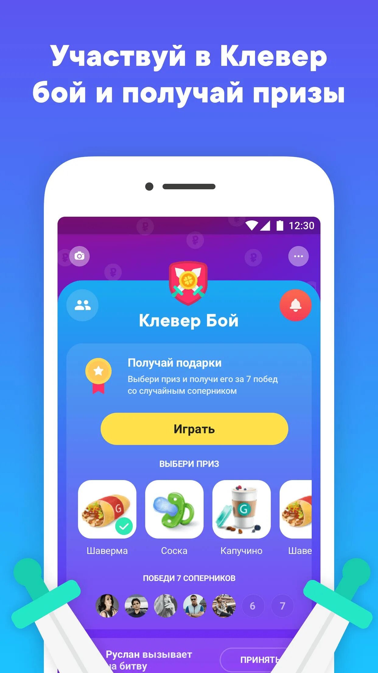 Clever приложение. Клевер игра. клевер игра с призами. клевер приложение.