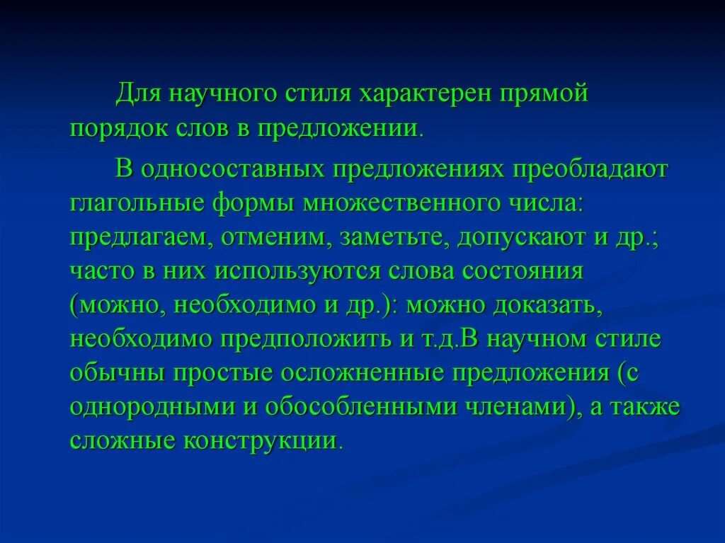 Для текста не характерна ответ. Предложение в научном стиле. Предложения с научной речью. Предложения свойственные научной речи. Для научного стиля характерны.