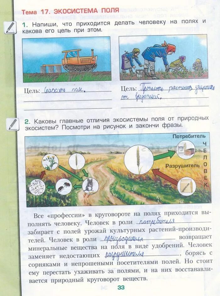 Рождение тетради 3 класс окружающий мир коротко. Гдз рабочая тетрадь окружающий мир Вахрушев стр. 33. Окружающий мир 3 класс страница 33. Окружающий мир 3 класс рабочая тетрадь стр 33. Рабочая тетрадь по окружающему миру 3 класс Вахрушев.