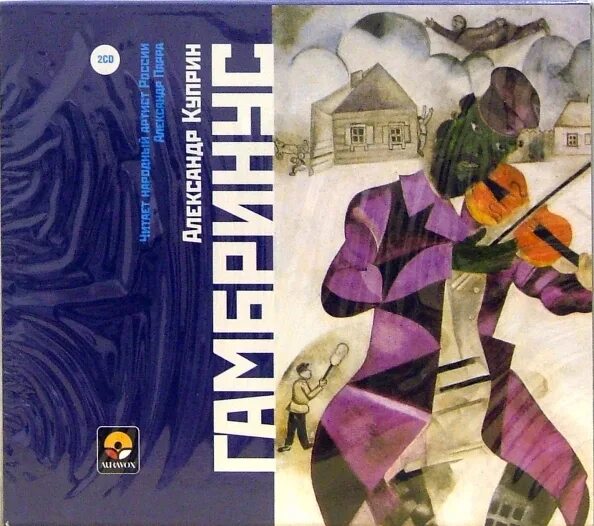Куприн гамбринус читать. Гамбринус куприн обложка. гамбринус куприн. гамбринус куприн обложка книги. куприн гамбринус книга.