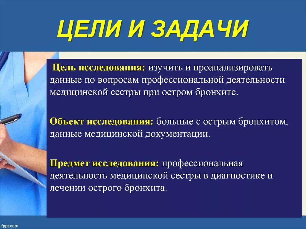 Цели деятельности медицинской сестры. Профессиональная деятельность медицинской сестры. Цели и задачи медицинской сестры. Цель работы медицинской сестры. Основные задачи профессиональной деятельности медицинской сестры.