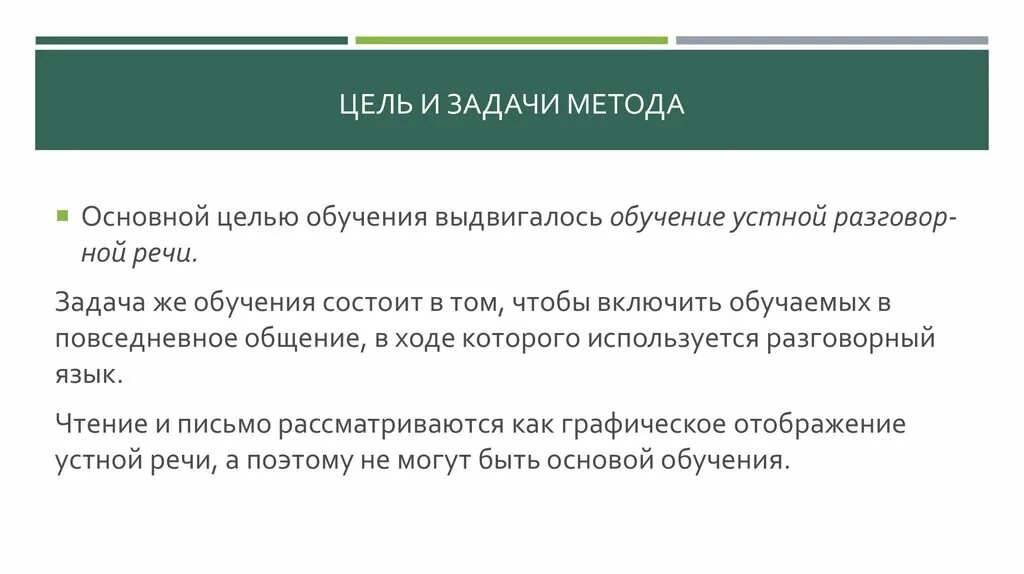 Цель задачи методы. Цели и задачи метода обучения. Задачи методики. Методы обучения цель. Цели и задачи методики обучения