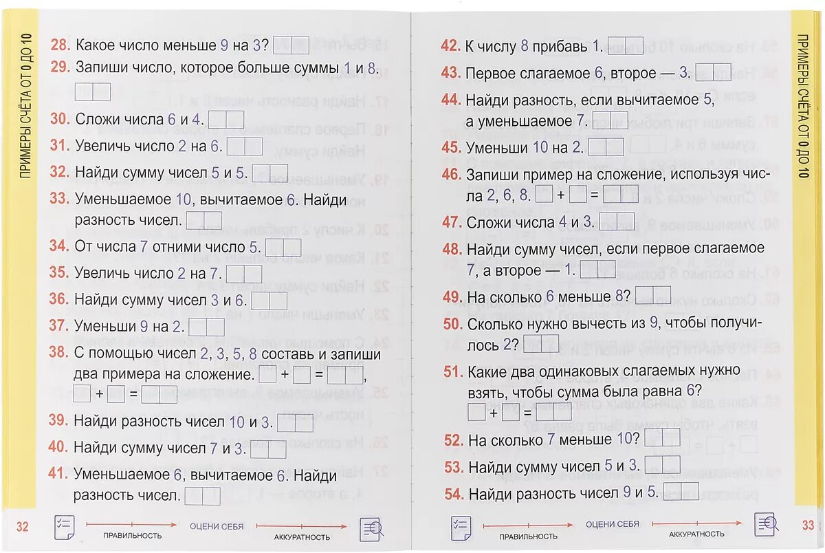 Программа тренажер по математике 1 класс. Программа тренажер по математике 1 класс