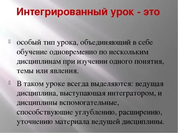 Интеграция на уроках