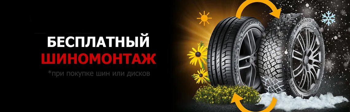 Шины диски акции