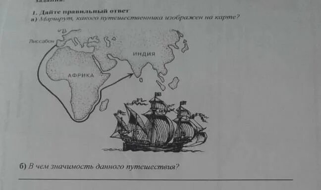 Маршрут какого путешественника показан на карте 7. Маршрут какого путешествия изображен на карте. Маршрут какого путешественника изображен на карте. Маршрут какого путешественника показан на рисунке 1?. Какие путешественники изображена изображены на карте.