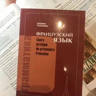 Французский язык учебник вуз