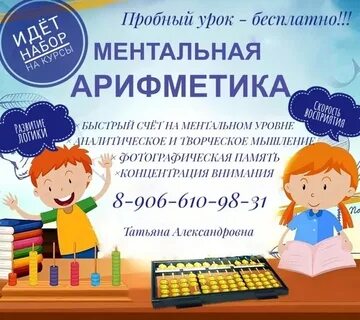 Занятие ментальная арифметика конспект