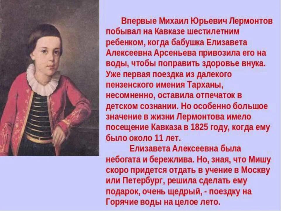 Сообщение по литературе 4 класс о лермонтове. История Михаила Юрьевича Лермонтова. М.Ю.Лермонтова 5 класс.