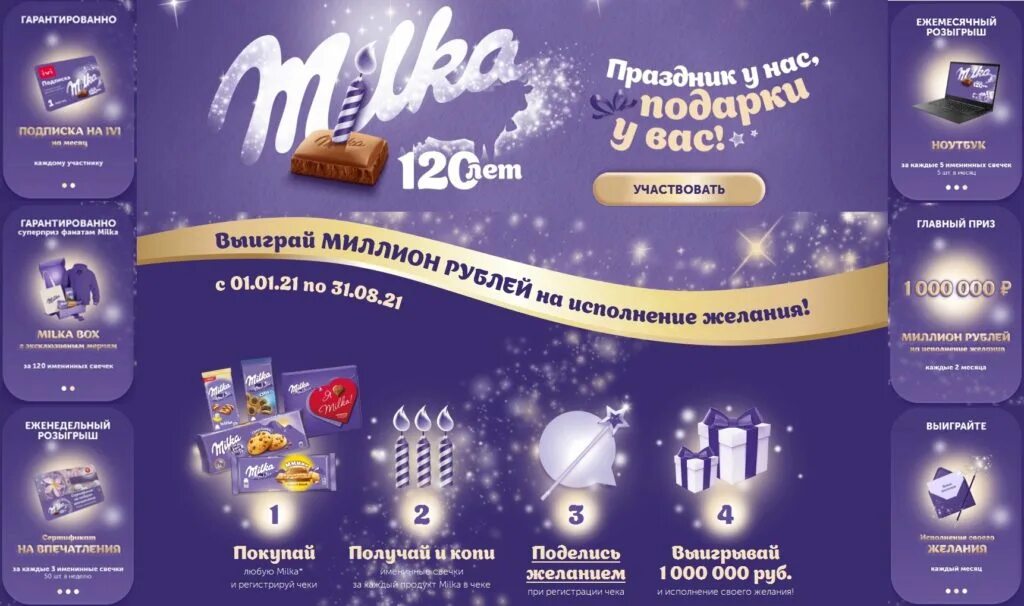 сертификат на шоколадку милка 2022г. милком акции. Milka акции. милком акции. Milka магнит.