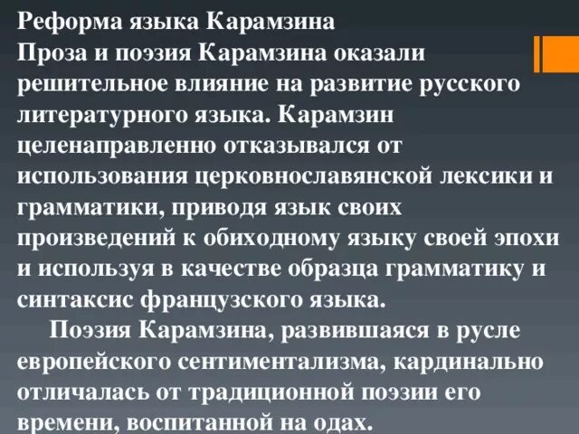 Расскажите о реформе литературного языка