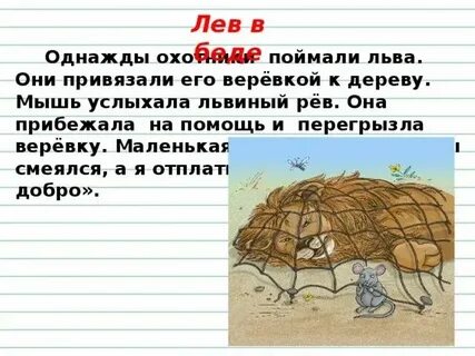 Басня лев и мышь текст