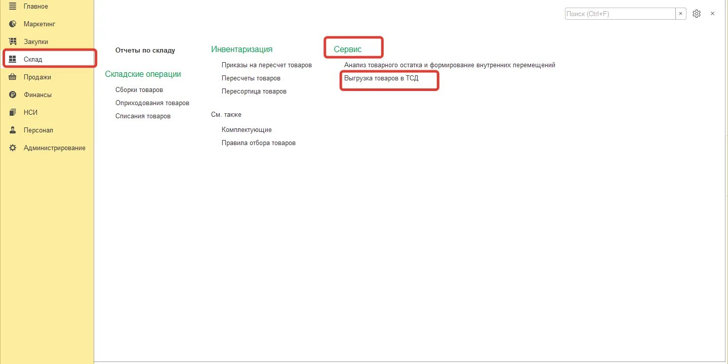 Подключение терминала к 1с