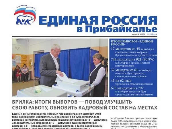 Сайт газета областная иркутская. Газета иркутск. Областная газета (иркутская). Сайт газета областная иркутская. Сайт газета областная иркутская.
