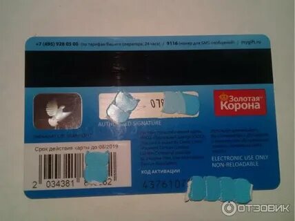 Активировать карту mygift