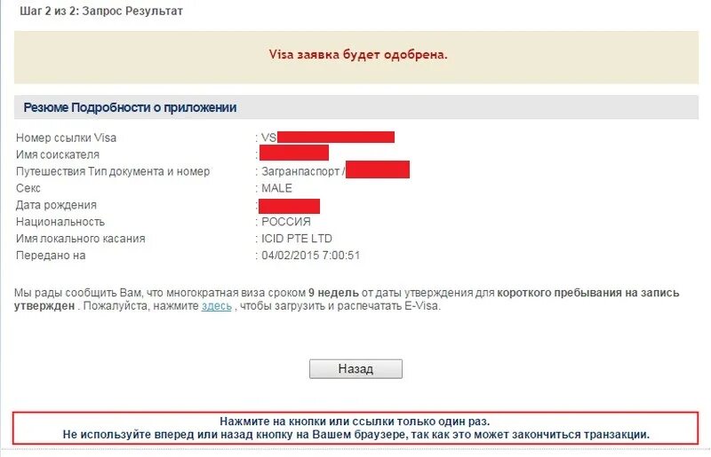 Проверить статус франции. Отслеживание заявки визы. Проверить подлинность визы. Как можно проверять виза. Проверить готовность визы Франция.