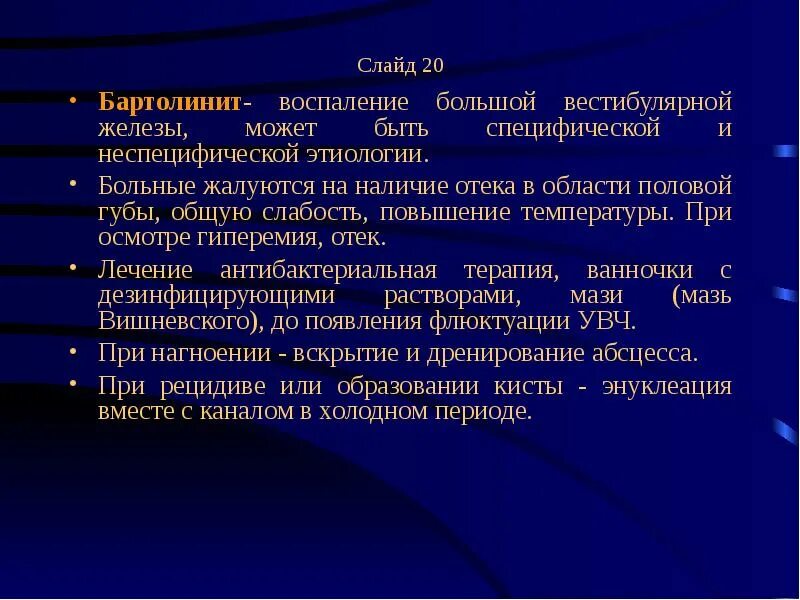 Бартолиновая железа функции
