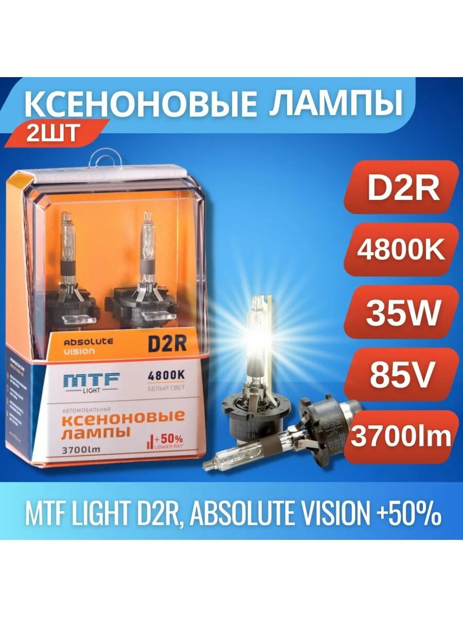 МТФ absolutevision. Лампы линзованные МТФ. MTF absolute Vision 4800k. Достоинства ксеноновых ламп.