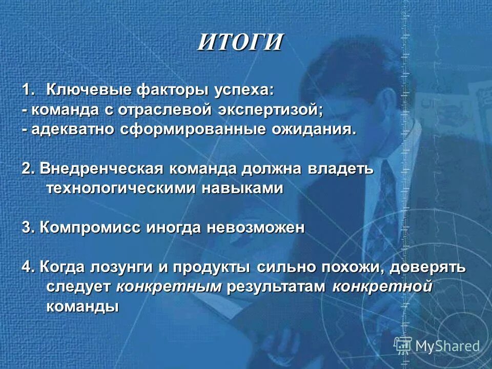 3 ключевых фактора успеха команды. первый фактор успеха. факторы успешности. критические стадии бизнес-процессов. ключевые факторы успеха.