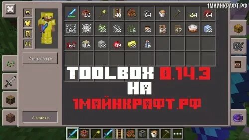 Май 0 14 0. Тулбокс 0.14.3. Майнкрафт п.е 0.14.0. Minecraft 0.14.3. V.3.14.0 что это.