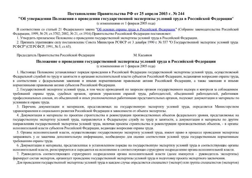 постановление о проведении государственной экспертизы. постановление о проведении государственной экспертизы. заключение госэкспертизы запасов полезных ископаемых. порядок проведения экспертизы в строительстве. акт о проведении землеустроительной экспертизы.