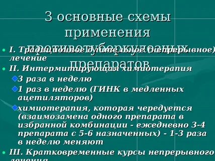 Непрерывное лечение