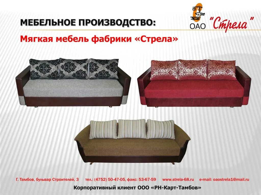 мебельный магазин тамбов каталог товаров. интересные акции на мягкую мебель. мир мебели тамбов. рем комплект мягкой мебели. мебельный магазин тамбов каталог товаров.