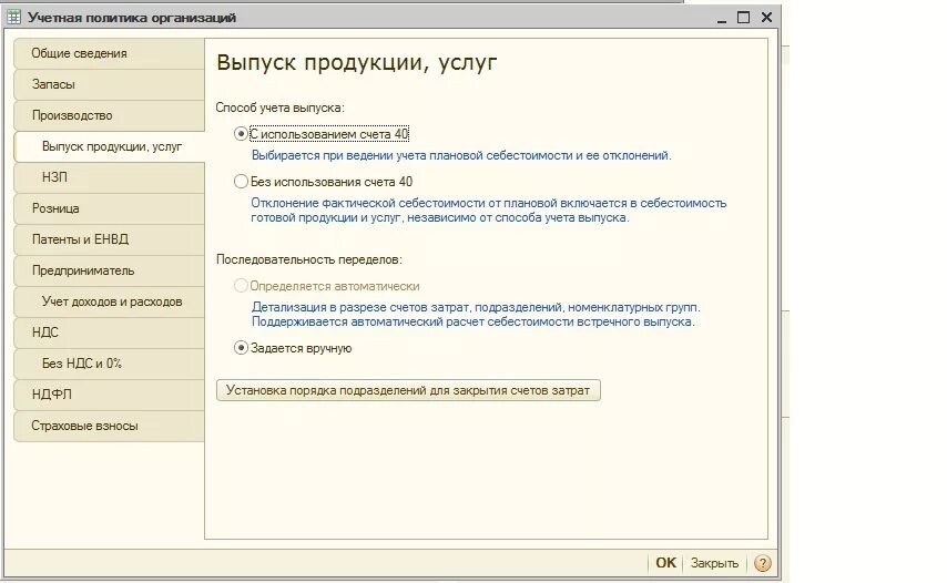 Учетная политика. Учетная политика организации. Учетная политика по готовой продукции. Учетная политика в 1с себестоимость.